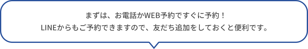 まずは無料相談からはじめませんか？