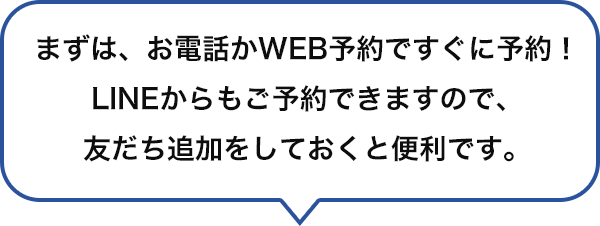 まずは無料相談からはじめませんか？