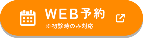 WEB予約